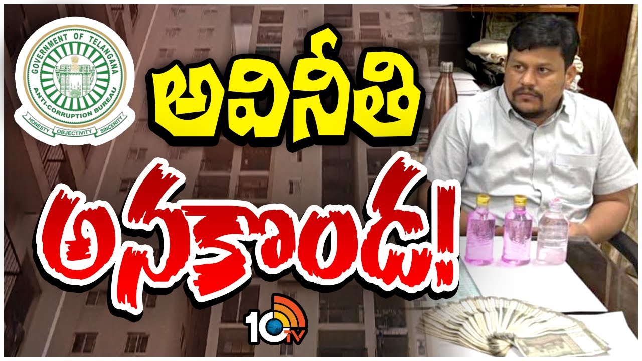 చిన్న పోస్ట్లో ఉంటూనే రూ.వందల కోట్లు కాజేశారా? ఆ ఆఫీసర్ అక్రమార్జనకు పెద్దల అండదండలు ఉన్నాయా? చిన్న పోస్ట్లో ఉంటూనే రూ.వందల కోట్లు కాజేశారా? ఆ ఆఫీసర్ అక్రమార్జనకు పెద్దల అండదండలు ఉన్నాయా?