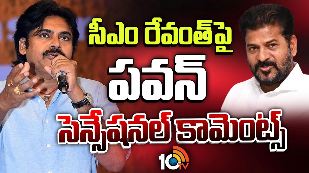 Dy Cm Pawan Kalyan: సీఎం రేవంత్‌పై పవన్‌ కీలక వ్యాఖ్యలు