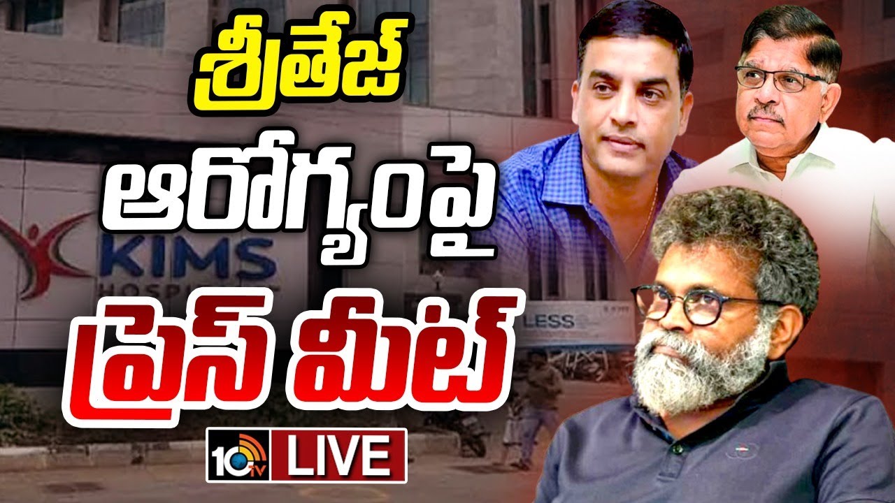 Sandhya Theatre Tragedy: శ్రీతేజ్‌కు ‘పుష్ప టీమ్’ పరామర్శ.. రూ.2 కోట్ల పరిహారం..