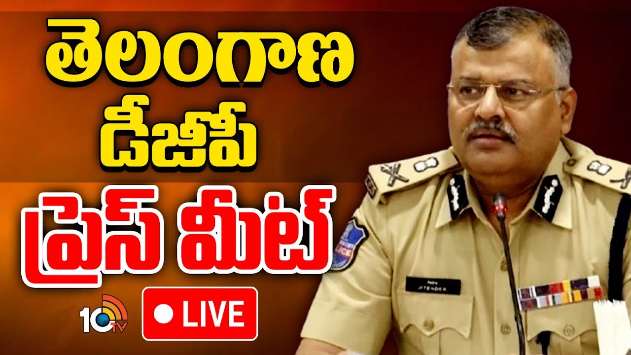 DGP Jitender Reddy: తెలంగాణ డీజీపీ జితేందర్ రెడ్డి ప్రెస్ మీట్