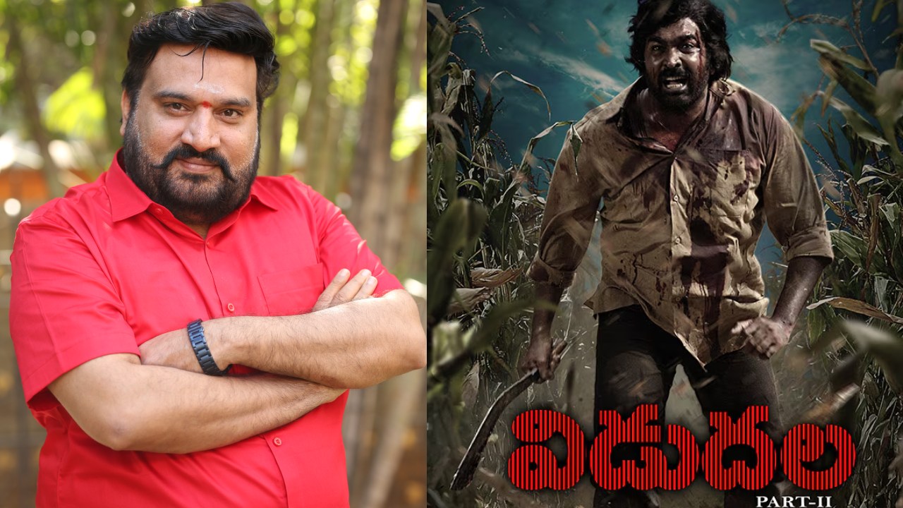 Producer Ch Rama Rao : అసలు కథ పార్ట్ 2 లోనే ఉంది.. విడుదల 2 తెలుగులో రిలీజ్ చేస్తున్న నిర్మాత కామెంట్స్.. Producer Ch Rama Rao : అసలు కథ పార్ట్ 2 లోనే ఉంది.. విడుదల 2 తెలుగులో రిలీజ్ చేస్తున్న నిర్మాత కామెంట్స్..