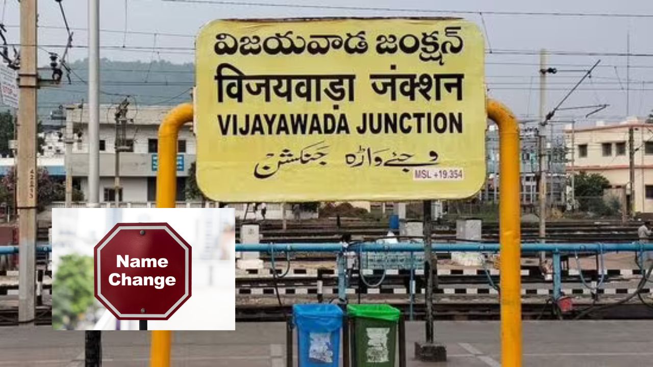విజయవాడలోని ‘పాకిస్థాన్ కాలనీ’ పేరు మార్పు.. ఇక ఏ పేరుతో పిలుస్తారు? అసలు అప్పట్లో పాకిస్థాన్ కాలనీ అని ఎందుకు పెట్టారు? విజయవాడలోని ‘పాకిస్థాన్ కాలనీ’ పేరు మార్పు.. ఇక ఏ పేరుతో పిలుస్తారు? అసలు అప్పట్లో పాకిస్థాన్ కాలనీ అని ఎందుకు పెట్టారు?