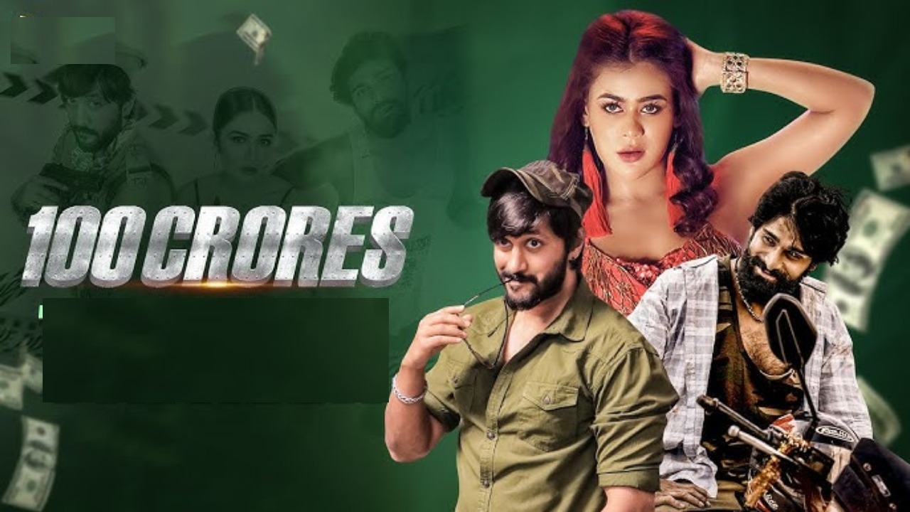 100 Crores : ‘ఆహా’లో మరో థ్రిల్లింగ్ సినిమా.. ‘100 క్రోర్స్’.. దయ్యాలు డబ్బులు ఎత్తుకుపోవడం ఏంటి? 100 Crores : ‘ఆహా’లో మరో థ్రిల్లింగ్ సినిమా.. ‘100 క్రోర్స్’.. దయ్యాలు డబ్బులు ఎత్తుకుపోవడం ఏంటి?