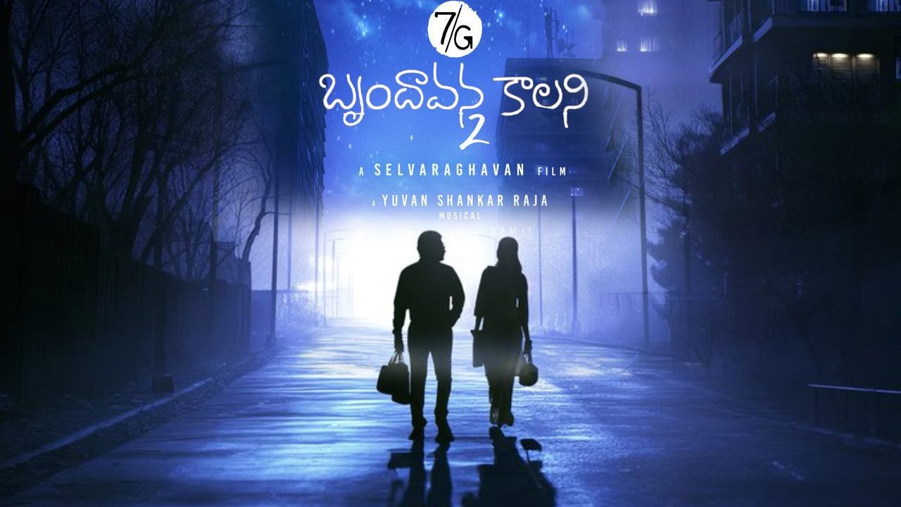 7/G Brindavan Colony 2 : 7/G బృందావన కాలనీ సీక్వెల్ వచ్చేస్తుంది.. ఫస్ట్ లుక్ పోస్టర్ రిలీజ్.. 7/G Brindavan Colony 2 : 7/G బృందావన కాలనీ సీక్వెల్ వచ్చేస్తుంది.. ఫస్ట్ లుక్ పోస్టర్ రిలీజ్..