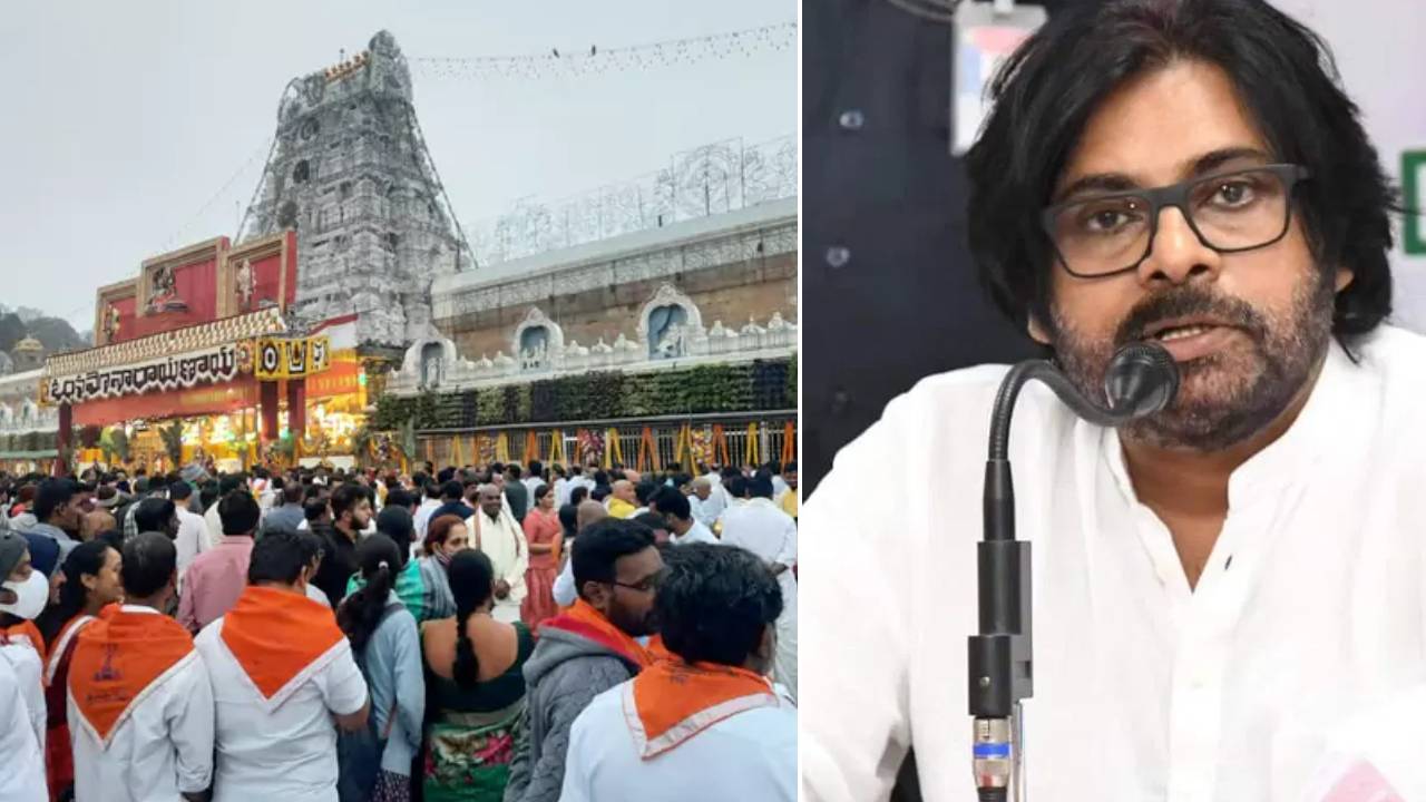 Pawan Kalyan: వైకుంఠ ఏకాదశి సందర్భంగా తిరుమల భక్తులకు పవన్ కల్యాణ్ కీలక విజ్ఞప్తి Pawan Kalyan: వైకుంఠ ఏకాదశి సందర్భంగా తిరుమల భక్తులకు పవన్ కల్యాణ్ కీలక విజ్ఞప్తి