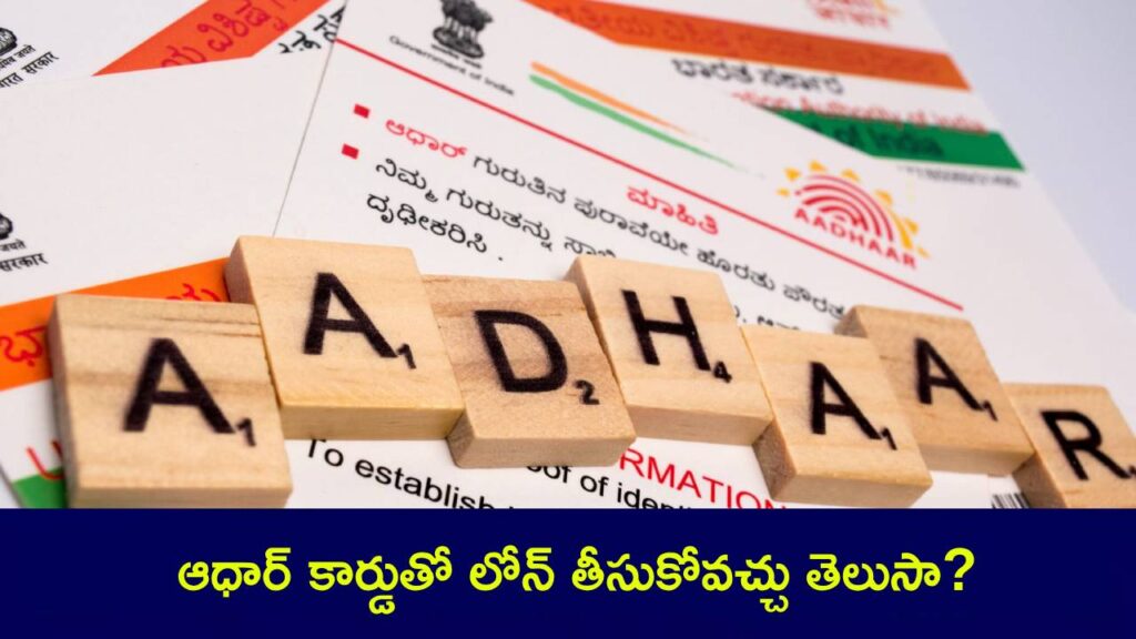 Aadhaar Card Loan