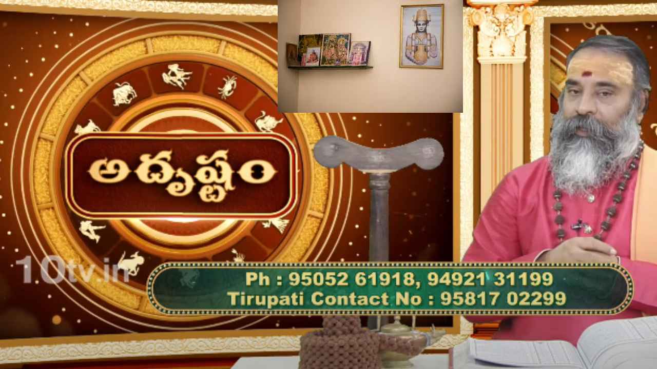 Adrustam : చనిపోయిన వారి ఫోటోలు ఇంట్లో పెట్టుకోవచ్చా? పూజ చేయొచ్చా? వాస్తు శాస్త్రం ఏం చెబుతోంది.. Adrustam : చనిపోయిన వారి ఫోటోలు ఇంట్లో పెట్టుకోవచ్చా? పూజ చేయొచ్చా? వాస్తు శాస్త్రం ఏం చెబుతోంది..