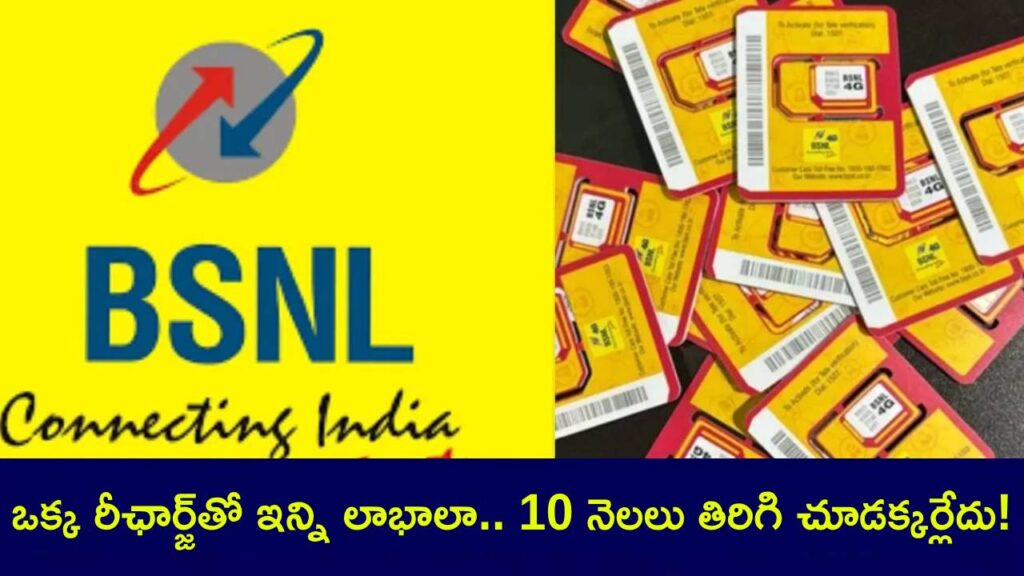 BSNL Recharge Plan