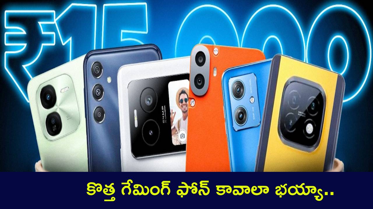 Best 5G Gaming Phones : కొత్త ఫోన్ కావాలా భయ్యా.. ఈ జనవరిలో టాప్ 5 బెస్ట్ 5జీ గేమింగ్ స్మార్ట్ఫోన్లు.. నచ్చిన ఫోన్ కొనేసుకోండి! Best 5G Gaming Phones : కొత్త ఫోన్ కావాలా భయ్యా.. ఈ జనవరిలో టాప్ 5 బెస్ట్ 5జీ గేమింగ్ స్మార్ట్ఫోన్లు.. నచ్చిన ఫోన్ కొనేసుకోండి!