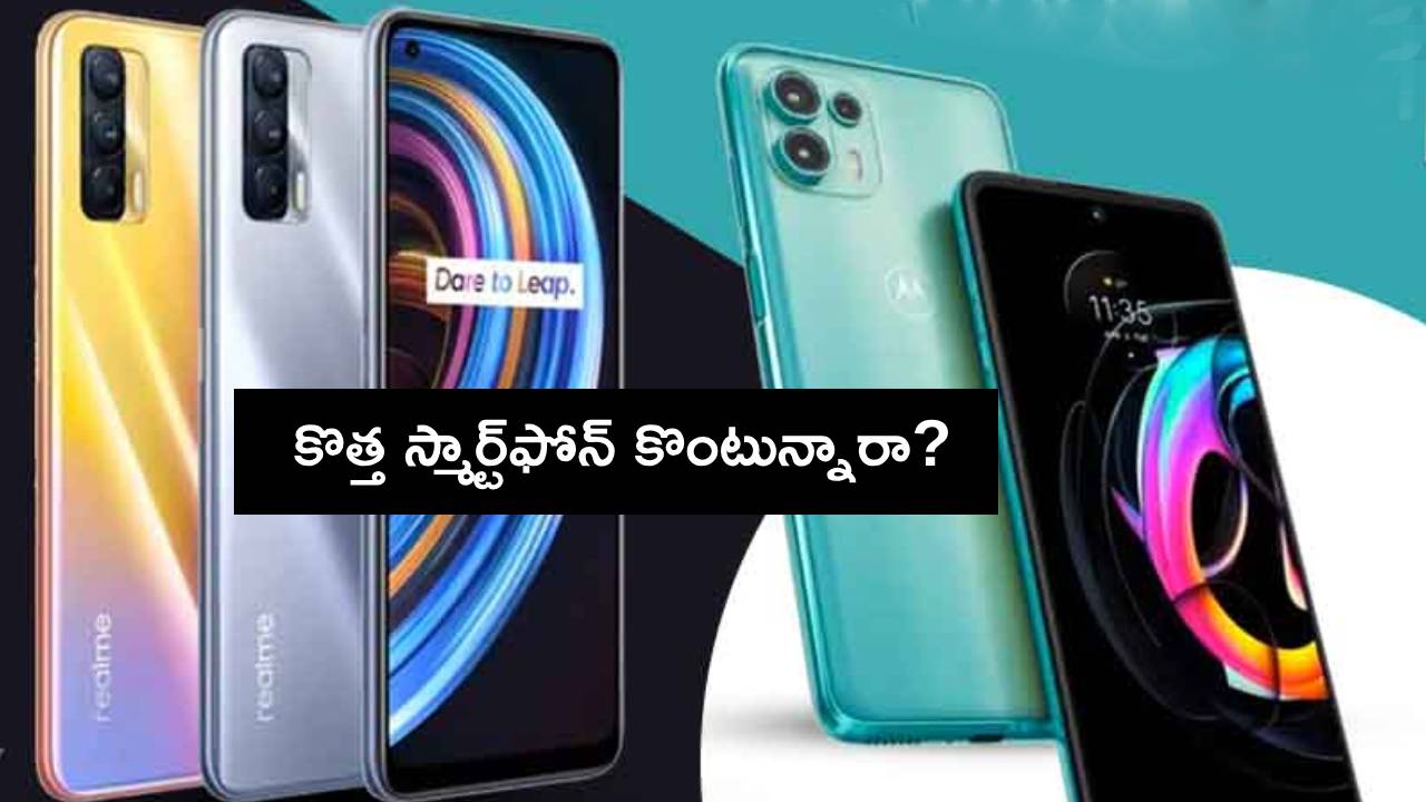 Best Phones 2025 : కొత్త స్మార్ట్ఫోన్ కొంటున్నారా? ఈ జనవరిలో రూ. 25వేల లోపు బెస్ట్ ఫోన్లు మీకోసం..! Best Phones 2025 : కొత్త స్మార్ట్ఫోన్ కొంటున్నారా? ఈ జనవరిలో రూ. 25వేల లోపు బెస్ట్ ఫోన్లు మీకోసం..!