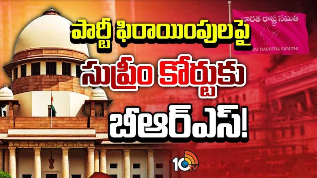 Brs Moves Supreme Court