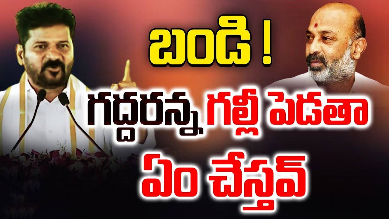 Cm Revanth Reddy : గద్దర్ను కించపరిచేలా మాట్లాడితే ఖబర్దార్- కేంద్రమంత్రి బండి సంజయ్కు సీఎం రేవంత్ స్ట్రాంగ్ వార్నింగ్ Cm Revanth Reddy : గద్దర్ను కించపరిచేలా మాట్లాడితే ఖబర్దార్- కేంద్రమంత్రి బండి సంజయ్కు సీఎం రేవంత్ స్ట్రాంగ్ వార్నింగ్