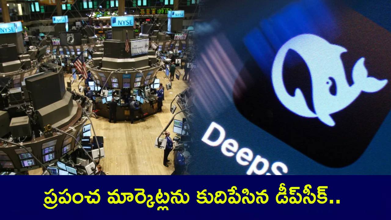 Deepseek AI: ఒక్క రోజే అమెరికన్ కంపెనీల రూ.8,65,20,50,00,00,000 డబ్బులు ఫసక్.. ఏంటీ చైనా డీప్ సీక్ ఏఐ Deepseek AI: ఒక్క రోజే అమెరికన్ కంపెనీల రూ.8,65,20,50,00,00,000 డబ్బులు ఫసక్.. ఏంటీ చైనా డీప్ సీక్ ఏఐ