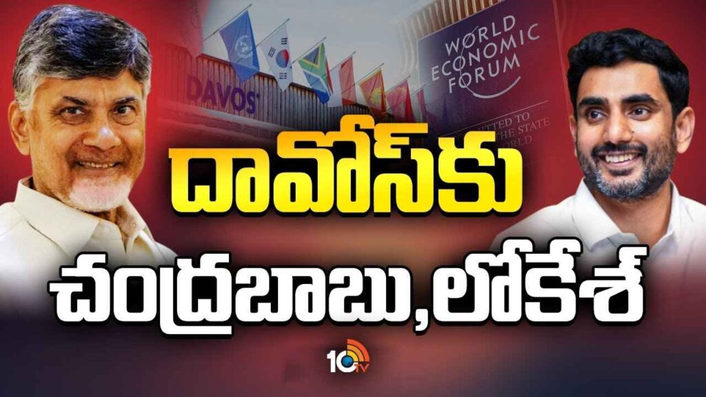 Cm Chandrababu Davos Tour