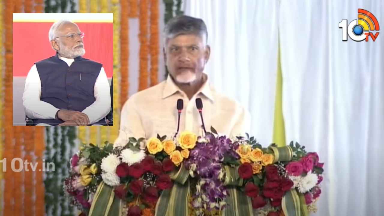 Cm Chandrababu Naidu : ఏపీలో ఈ కాంబినేషన్ ఎప్పటికీ ఉంటుంది- విశాఖ సభలో సీఎం చంద్రబాబు కీలక వ్యాఖ్యలు Cm Chandrababu Naidu : ఏపీలో ఈ కాంబినేషన్ ఎప్పటికీ ఉంటుంది- విశాఖ సభలో సీఎం చంద్రబాబు కీలక వ్యాఖ్యలు