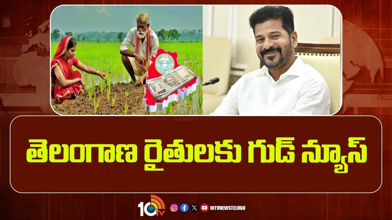Raithu Barosa : తెలంగాణ రైతులకు గుడ్ న్యూస్.. 26 నుంచి రైతుభరోసా