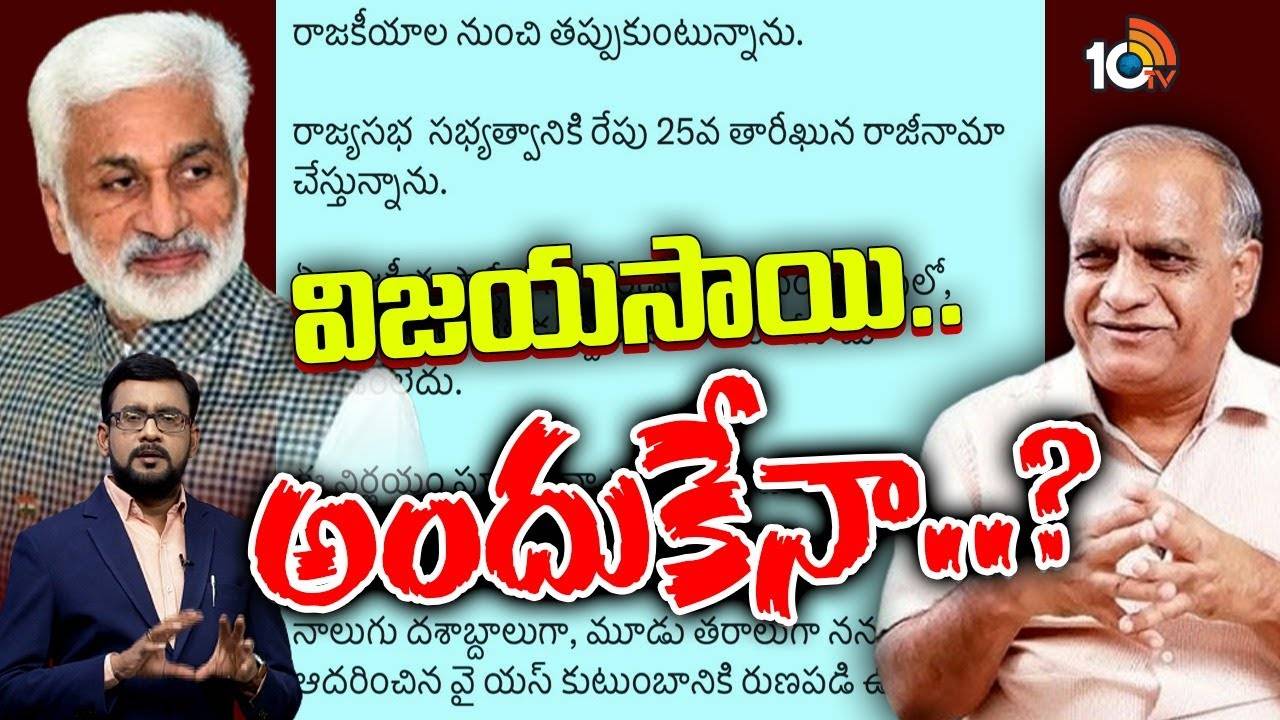 ఏపీ పాలిటిక్స్‌ను కుదిపేస్తున్న విజయసాయి సంచలన ప్రకటన