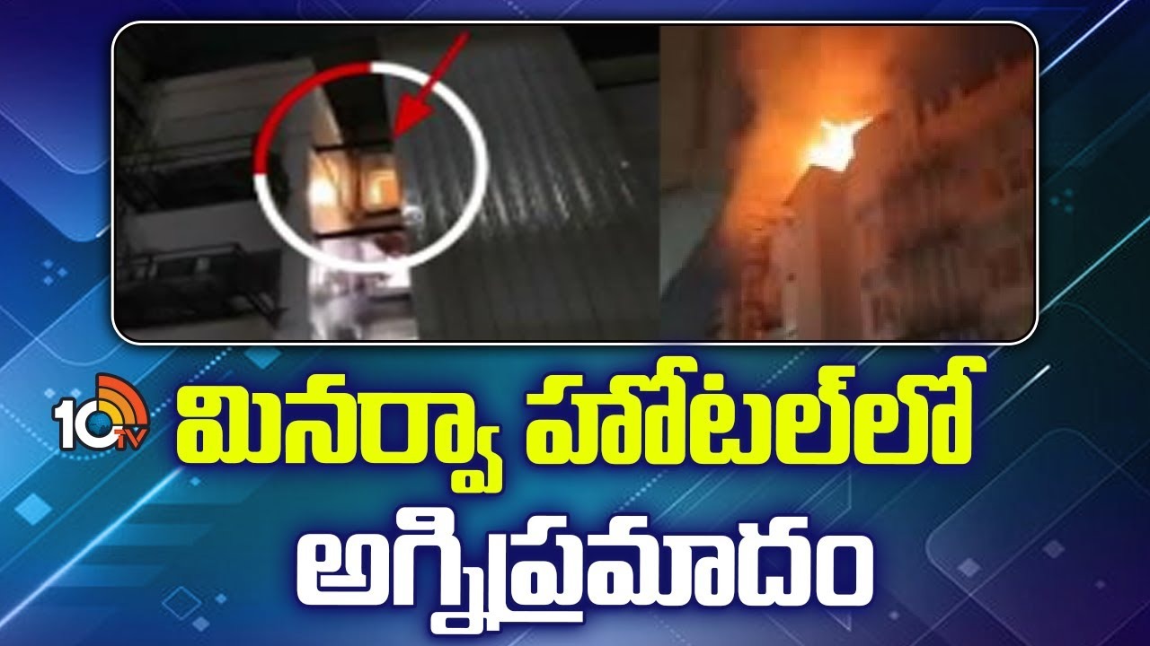Minerva Hotel : మినర్వా హోటల్‌లో అగ్నిప్రమాదం