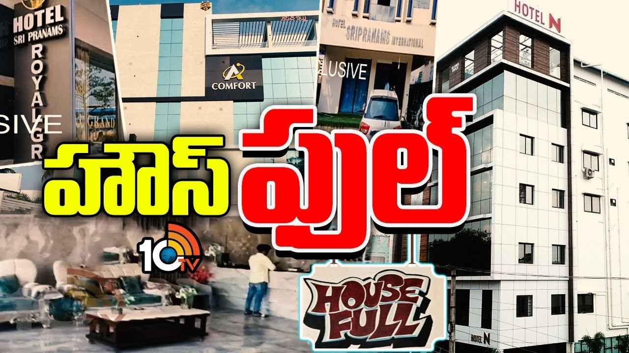 Sankranti Festival Celebrations : హౌస్ ఫుల్.. గోదావరి జిల్లాల్లోని హోటల్స్ కు ఫుల్ డిమాండ్.. పండక్కి 3 నెలల ముందే బుకింగ్స్ Sankranti Festival Celebrations : హౌస్ ఫుల్.. గోదావరి జిల్లాల్లోని హోటల్స్ కు ఫుల్ డిమాండ్.. పండక్కి 3 నెలల ముందే బుకింగ్స్