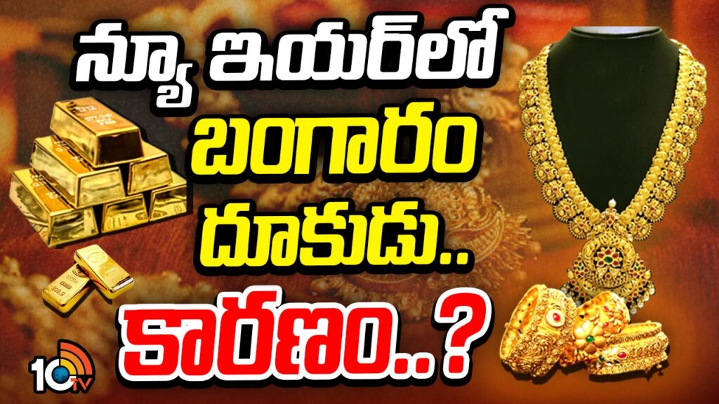 Know the Gold Rate Increasing Reason