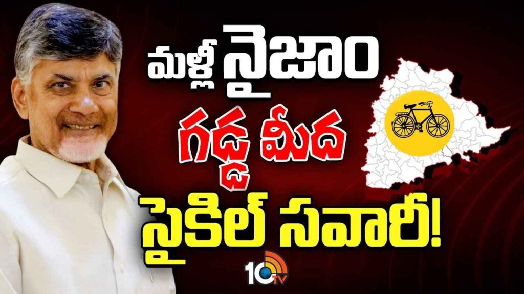 Gossip Garage Chandrababu Focus On Telangana Tdp