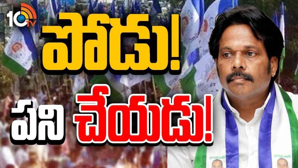 Gossip Garage Ex Mp MVV Satyanarayana