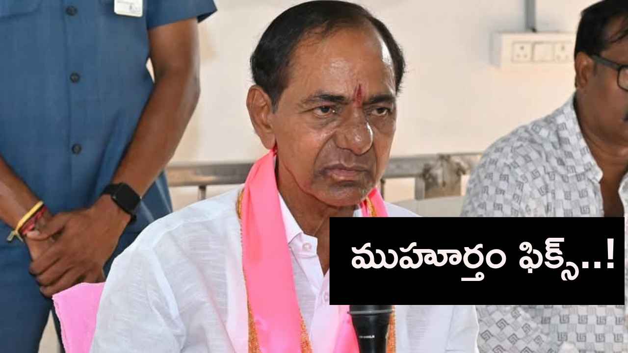 Gossip Garage : కేసీఆర్ రీఎంట్రీ అప్పుడేనా? రాష్ట్రవ్యాప్తంగా కార్యక్రమాలకు బీఆర్ఎస్ రూట్ మ్యాప్ రెడీ..! Gossip Garage : కేసీఆర్ రీఎంట్రీ అప్పుడేనా? రాష్ట్రవ్యాప్తంగా కార్యక్రమాలకు బీఆర్ఎస్ రూట్ మ్యాప్ రెడీ..!