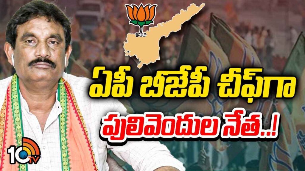 Gossip Garage Who Is AP BJP New Chief
