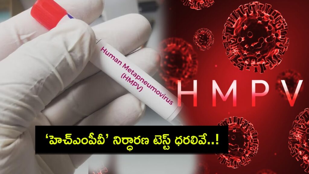 HMPV Outbreak