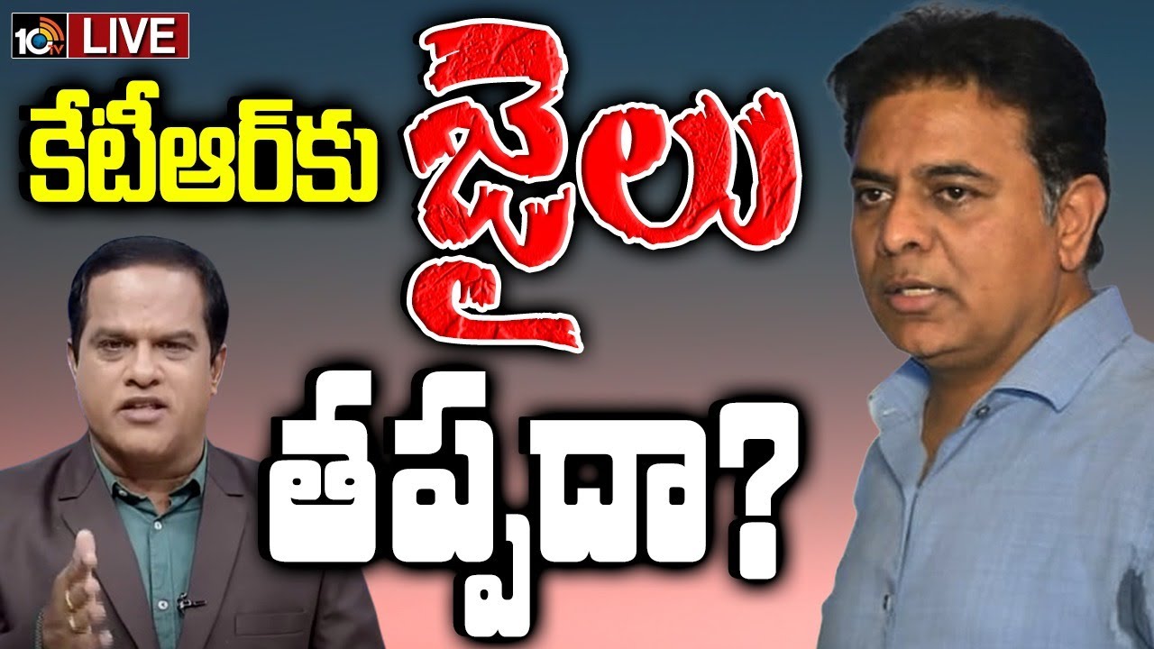 Formula E race case: కేటీఆర్‌కు జైలు తప్పదా?.. క్వాష్ పిటిషన్ కొట్టివేసిన హైకోర్టు..