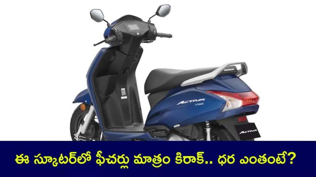 Honda Activa 2025