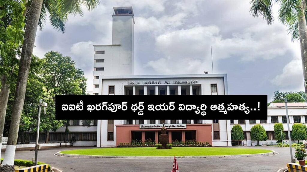 IIT Kharagpur Student