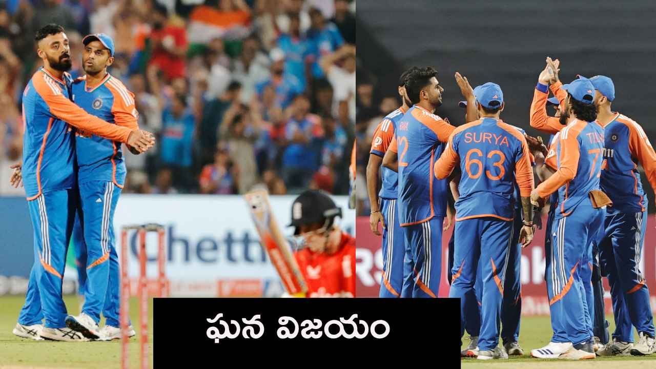 India vs England 4th T20I : ఇంగ్లండ్ పై భారత్ ఘన విజయం, సిరీస్ కైవసం India vs England 4th T20I : ఇంగ్లండ్ పై భారత్ ఘన విజయం, సిరీస్ కైవసం