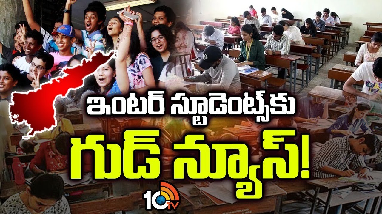 ఏపీలో ఇంటర్‌ ఫస్ట్‌ ఇయర్‌ పబ్లిక్‌ పరీక్షలు రద్దు