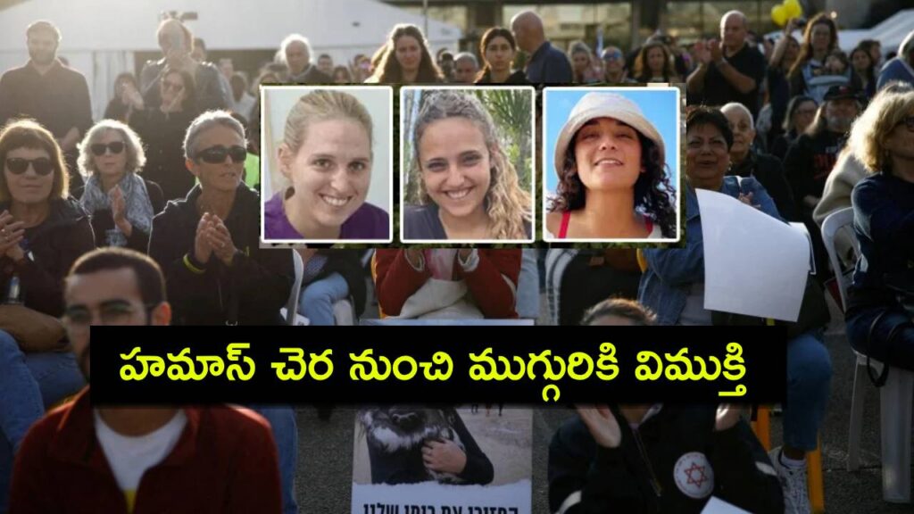 Israeli Hostages