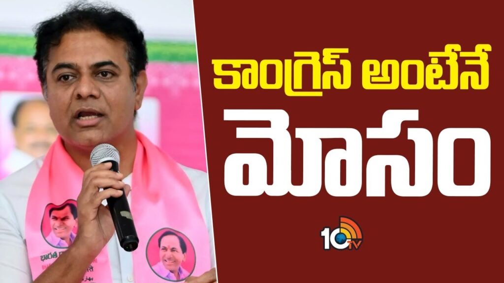 KTR Fires On Telangana Congress Party