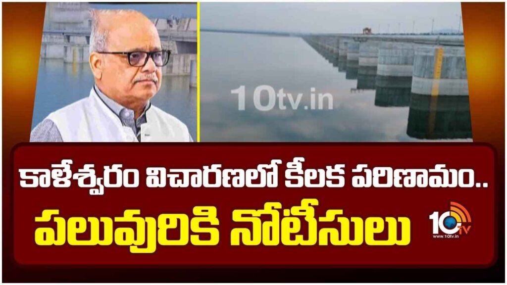 Kaleshwaram Commission Inquiry