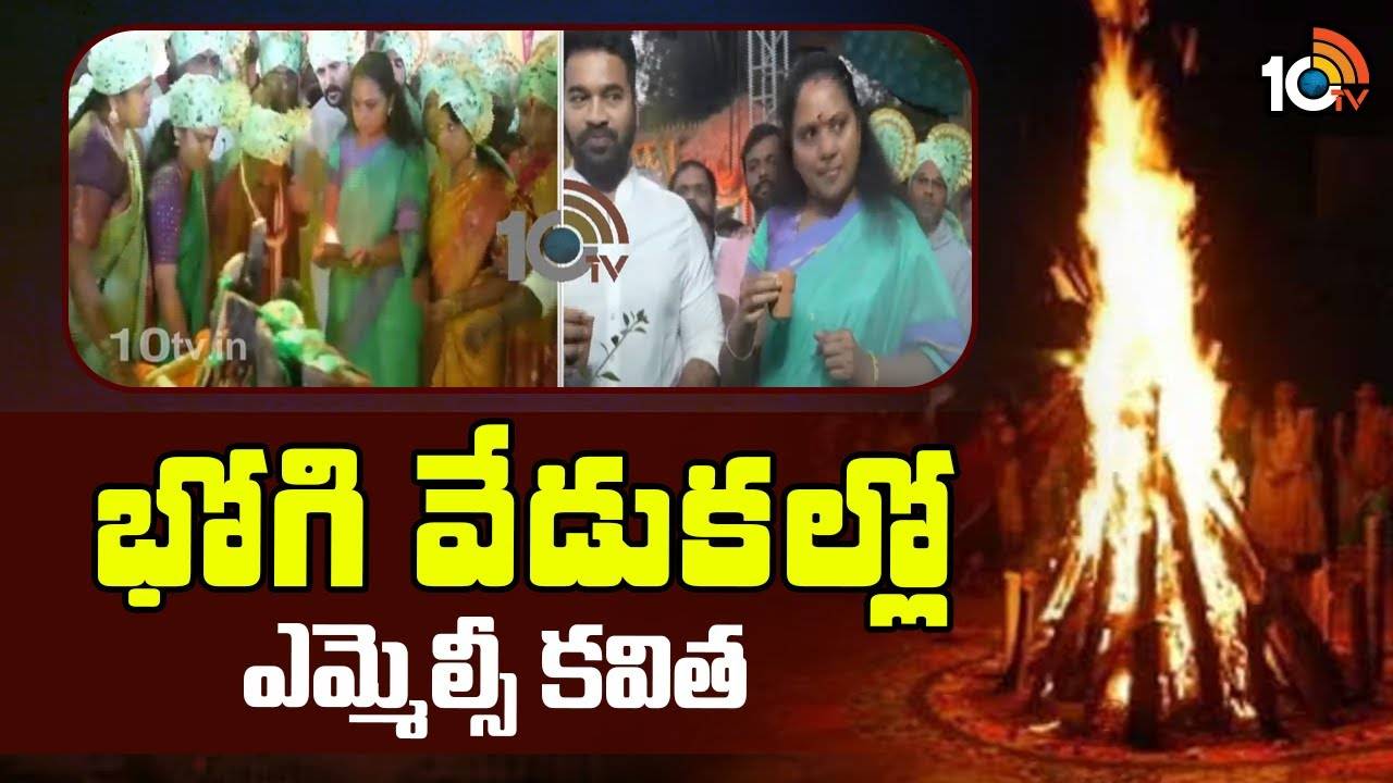 MLC Kavitha : భోగి వేడుకల్లో ఎమ్మెల్సీ కవిత