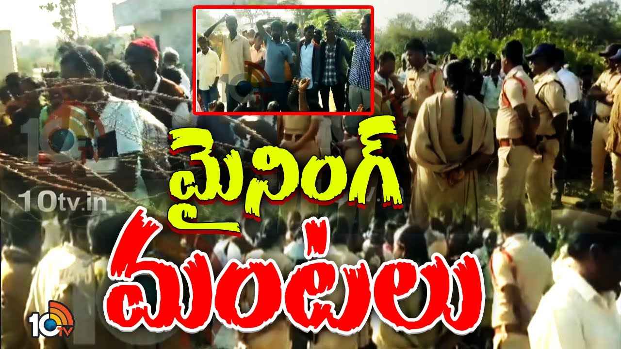 Mailaram Mining Row : నాగర్ కర్నూల్ జిల్లా మైలారంలో ఉద్రిక్తత.. Mailaram Mining Row : నాగర్ కర్నూల్ జిల్లా మైలారంలో ఉద్రిక్తత..