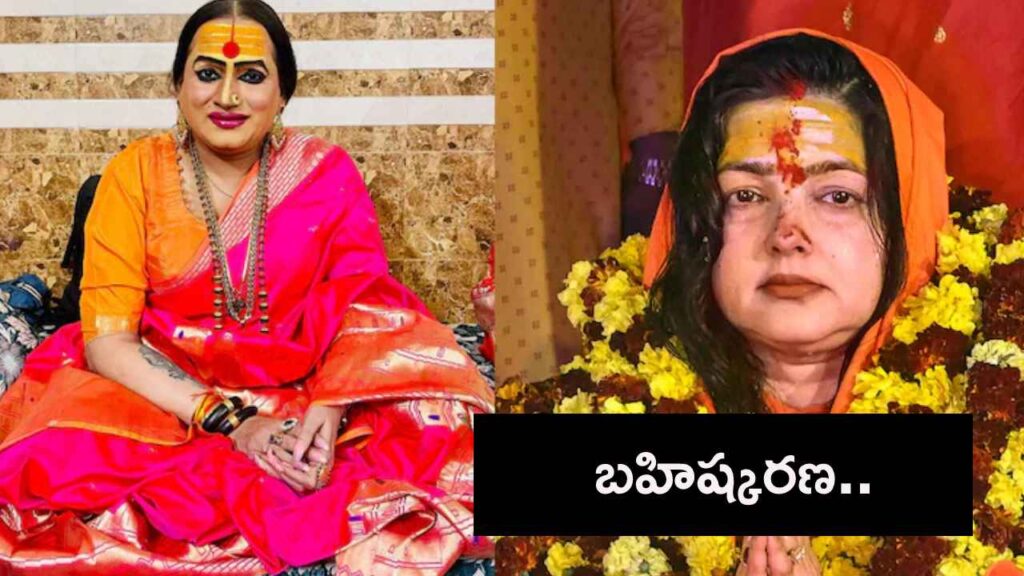Mamta Kulkarni Expelled