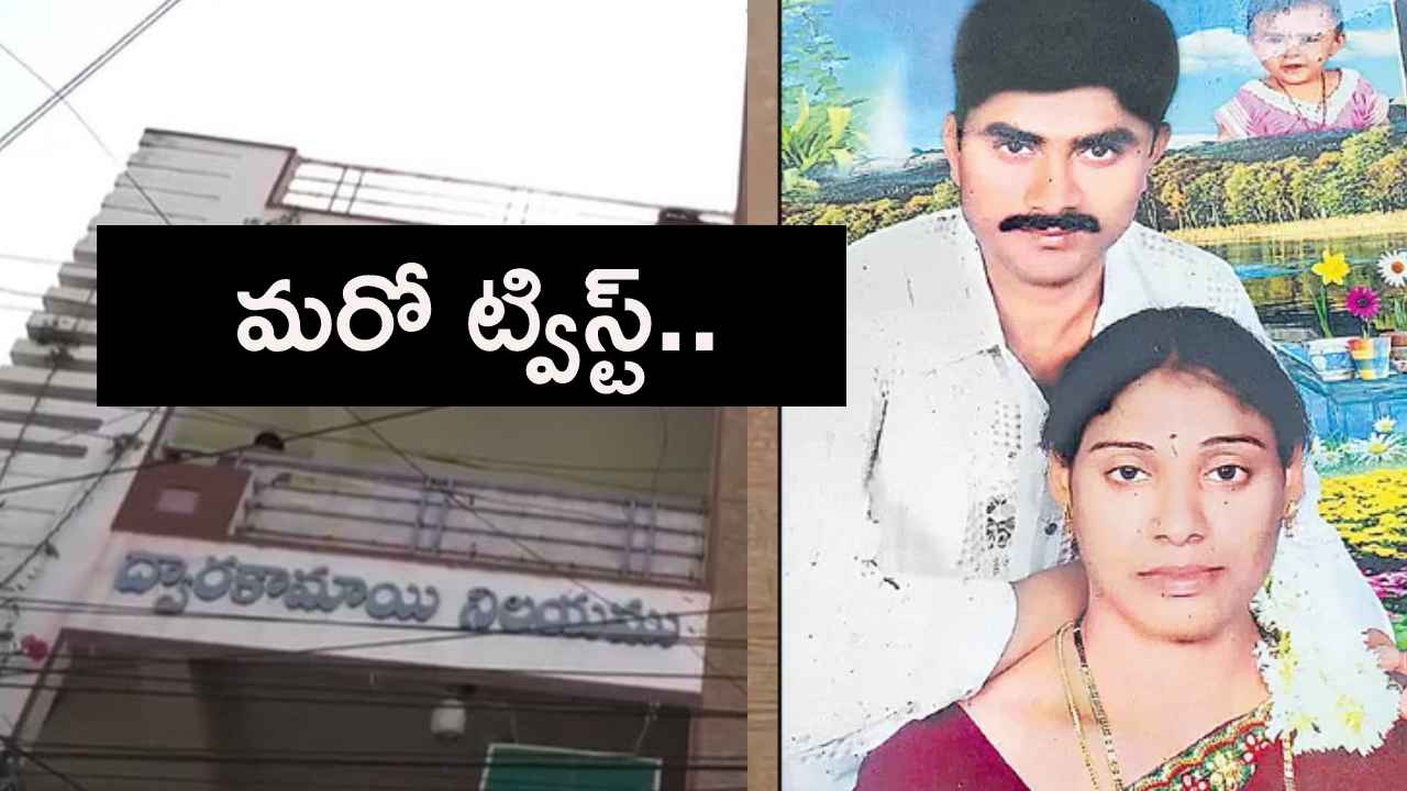 Meerpet Madhavi Case : మీర్ పేట్ మాధవి కేసులో మరో సంచలనం..! హత్యకు అసలు కారణం అదేనా? Meerpet Madhavi Case : మీర్ పేట్ మాధవి కేసులో మరో సంచలనం..! హత్యకు అసలు కారణం అదేనా?