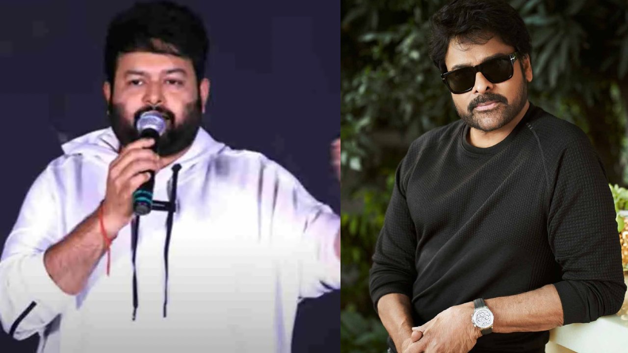 Chiranjeevi : సోషల్ మీడియాలో నెగిటివిటీ.. తమన్ వ్యాఖ్యలపై స్పందించిన చిరంజీవి.. Chiranjeevi : సోషల్ మీడియాలో నెగిటివిటీ.. తమన్ వ్యాఖ్యలపై స్పందించిన చిరంజీవి..