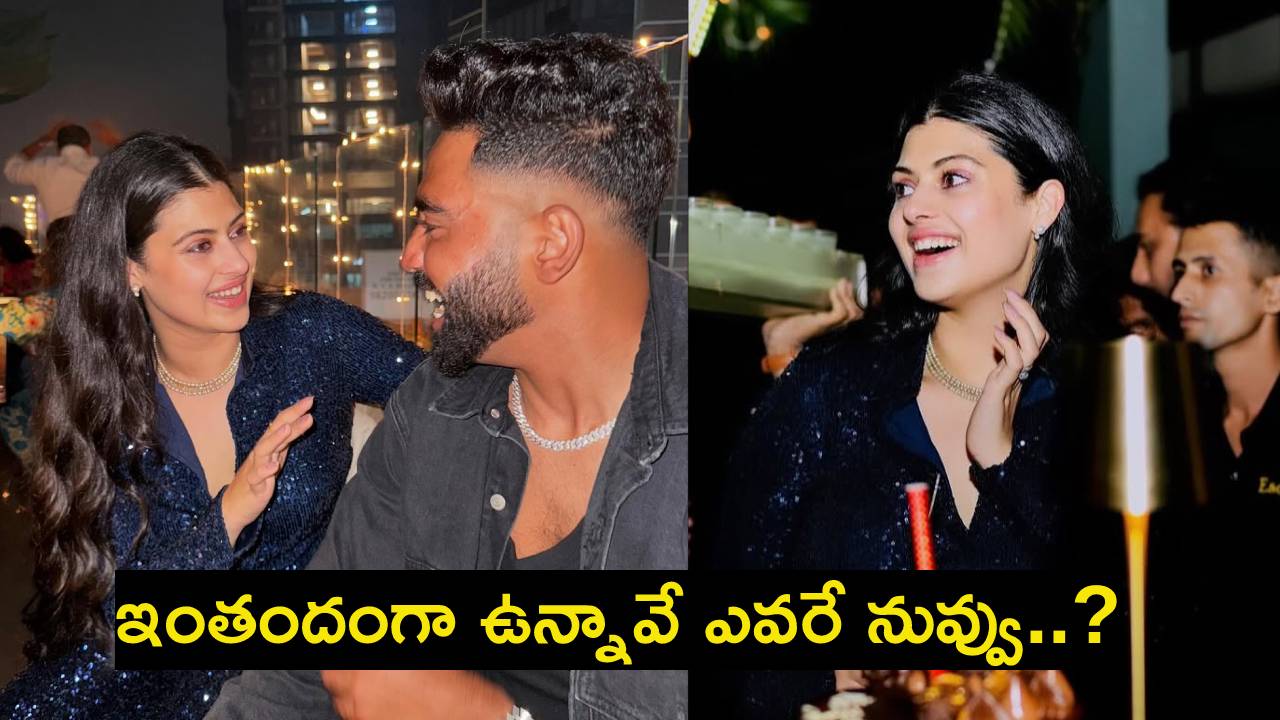 Siraj : సింగర్తో సిరాజ్ డేటింగ్? ఆమె ఎవరో తెలుసా? ఆమె బ్యాగ్రౌండ్ ఏంటంటే..? Siraj : సింగర్తో సిరాజ్ డేటింగ్? ఆమె ఎవరో తెలుసా? ఆమె బ్యాగ్రౌండ్ ఏంటంటే..?
