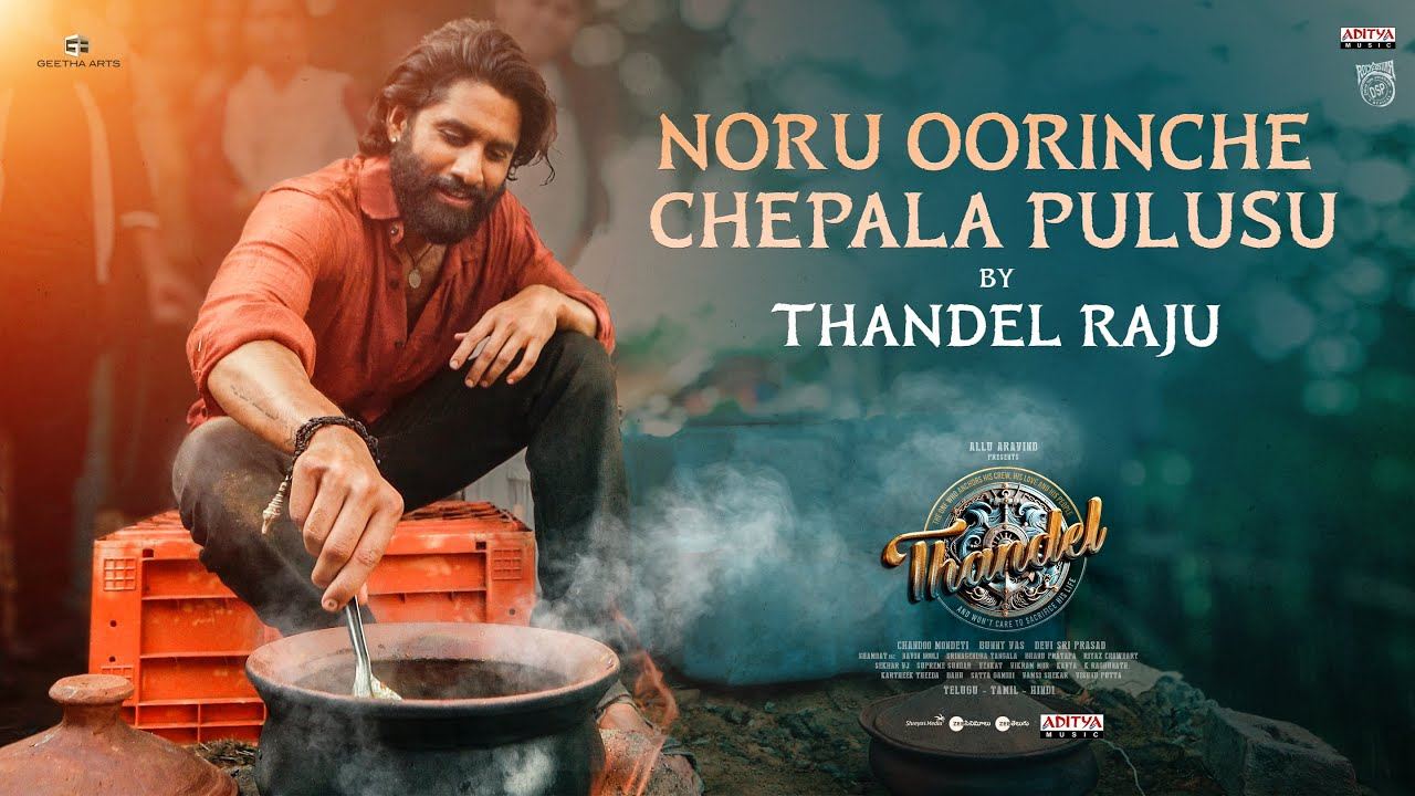 Naga Chaitanya : ఇచ్చిన మాట నిలబెట్టుకున్న నాగచైతన్య.. వారికోసం స్వయంగా నోరూరించే చేపల పులుసు.. వీడియో వైరల్ Naga Chaitanya : ఇచ్చిన మాట నిలబెట్టుకున్న నాగచైతన్య.. వారికోసం స్వయంగా నోరూరించే చేపల పులుసు.. వీడియో వైరల్