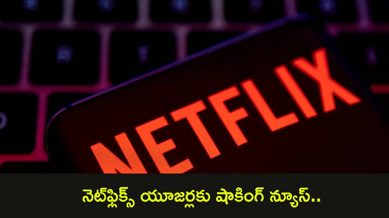 Netflix Plan Prices : అయ్య బాబోయ్.. నెట్ఫ్లిక్స్ ప్లాన్ల ధరలు మళ్లీ పెరిగాయి.. ఈ దేశాల్లోని యూజర్లు ఎక్కువ చెల్లించాల్సిందే..! Netflix Plan Prices : అయ్య బాబోయ్.. నెట్ఫ్లిక్స్ ప్లాన్ల ధరలు మళ్లీ పెరిగాయి.. ఈ దేశాల్లోని యూజర్లు ఎక్కువ చెల్లించాల్సిందే..!