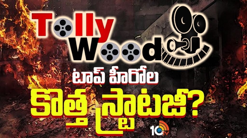 New strategy of Tollywood top heroes
