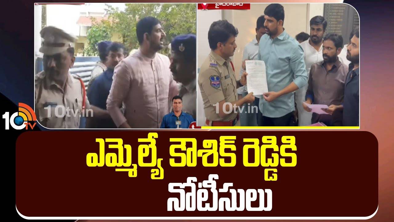 MLA Kaushik Reddy : ఎమ్మెల్యే కౌశిక్ రెడ్డికి నోటీసులు