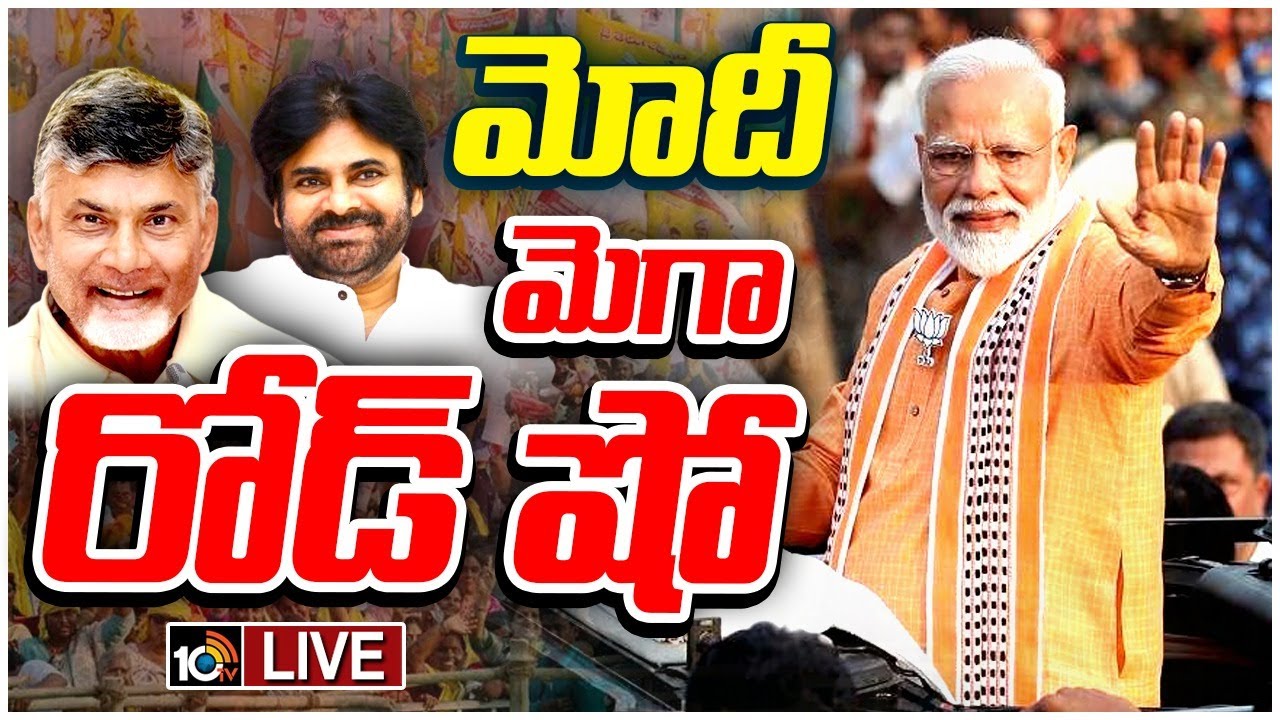 PM Modi Road Show: చంద్రబాబు, పవన్‌కల్యాణ్‌తో కలిసి ప్రధాని మోదీ రోడ్ షో