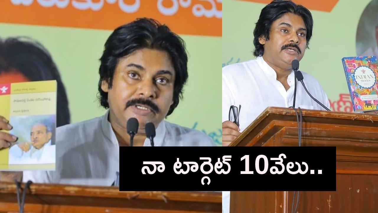 Pawan Kalyan : ఆ సినిమాకు వచ్చిన రెమ్యునరేషన్ తో పుస్తకాలు కొన్నా- పవన్ కల్యాణ్ ఆసక్తికర వ్యాఖ్యలు Pawan Kalyan : ఆ సినిమాకు వచ్చిన రెమ్యునరేషన్ తో పుస్తకాలు కొన్నా- పవన్ కల్యాణ్ ఆసక్తికర వ్యాఖ్యలు