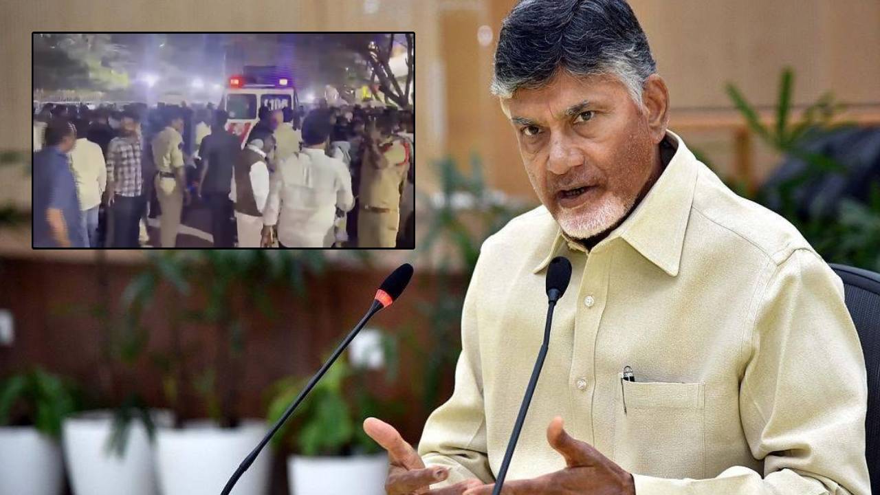 Tirupati Stampede: తిరుపతిలో తొక్కిసలాట ఘటనపై సీఎం చంద్రబాబుకు నివేదిక.. అందులో ఏముందంటే? Tirupati Stampede: తిరుపతిలో తొక్కిసలాట ఘటనపై సీఎం చంద్రబాబుకు నివేదిక.. అందులో ఏముందంటే?